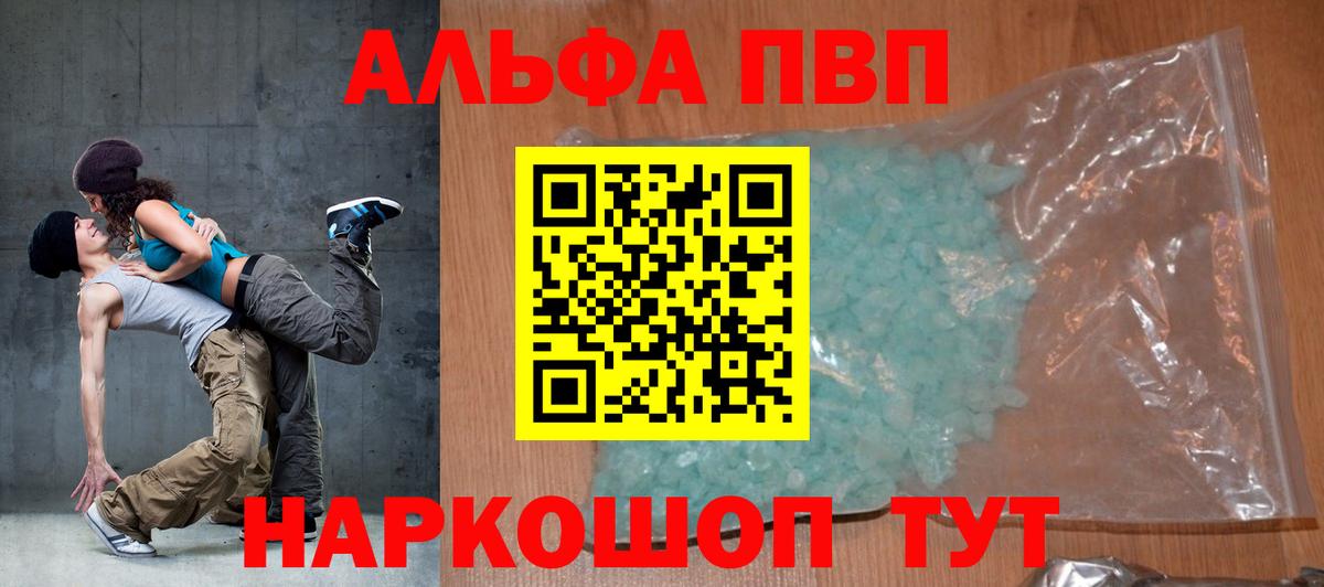 A-PVP крисы CK  Alfa_PVP VHQ  Alpha-PVP мука  где найти   Шали 