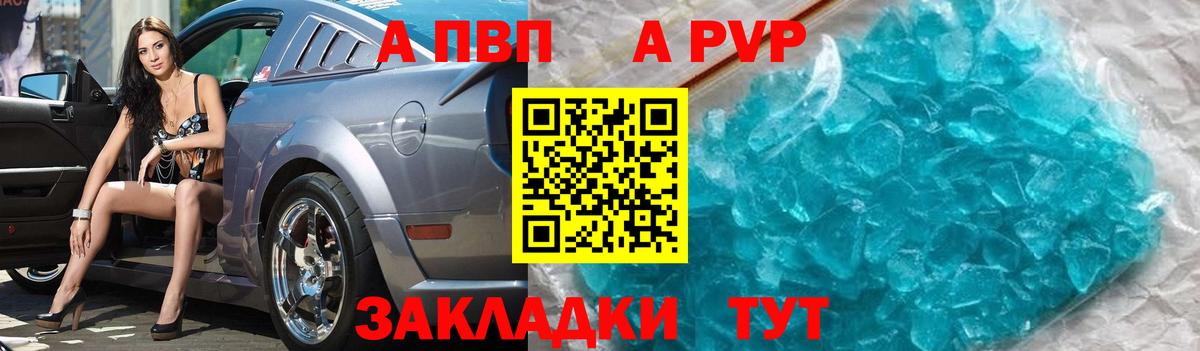 Шали  А ПВП  A-PVP кристаллы  Alpha-PVP СК  Вход с VPN  Альфа ПВП мука 