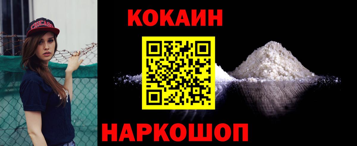 Cocaine 99%  КОКАИН Эквадор  Вход с VPN  Шали 