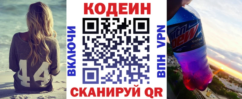 Кодеин Purple Drank  как найти   Шали 