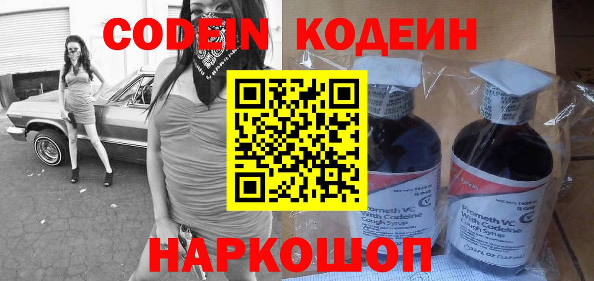 Шали  Кодеиновый сироп Lean напиток Lean (лин)  Вход с VPN  Codein Purple Drank 