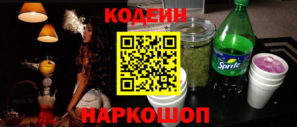 Codein Purple Drank Шали