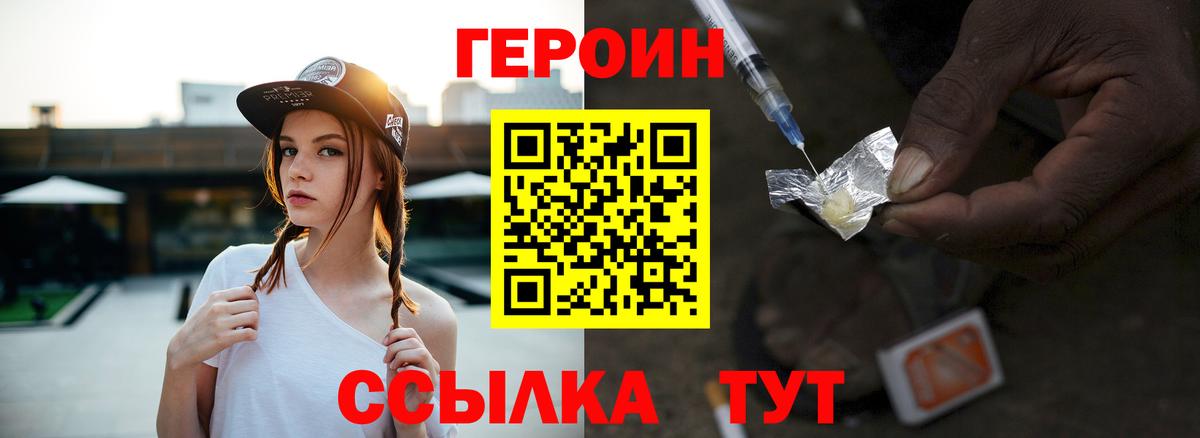 ГЕРОИН хмурый Шали