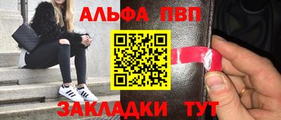 альфа пвп Конаково