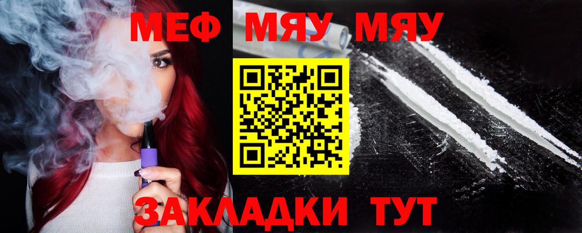 Меф мяу мяу мука Шали