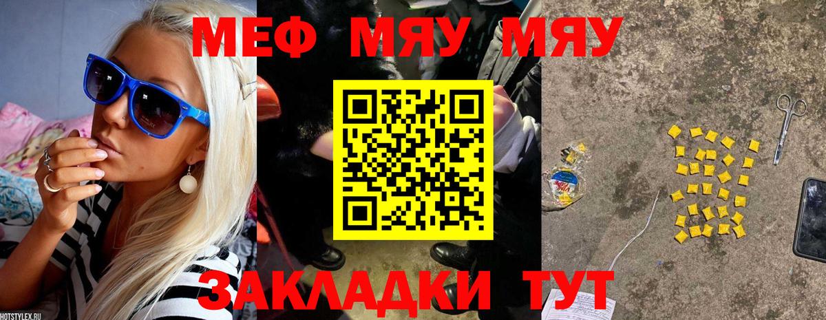 МЯУ-МЯУ  hydra онион  Мефедрон кристаллы  Вход с VPN  Шали  МЯУ-МЯУ mephedrone  МЕФ 