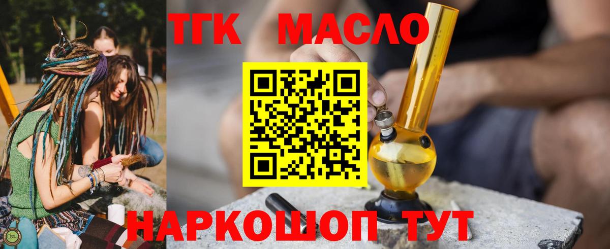 Шали  ТГК гашишное масло  Вход с VPN  Дистиллят ТГК THC oil 